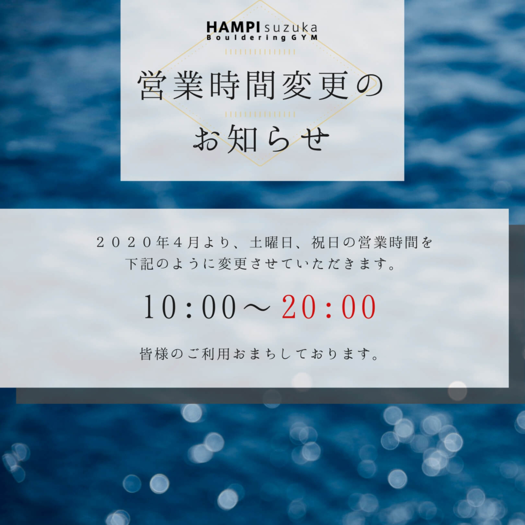 営業時間変更のお知らせ